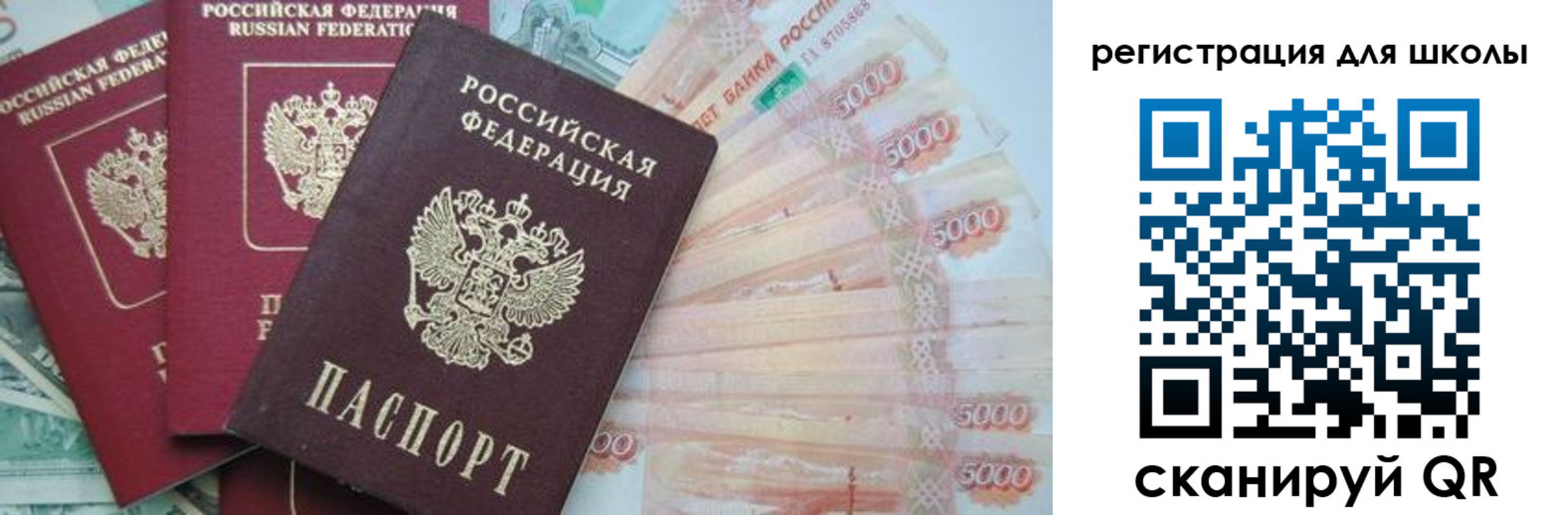 прописка ребенка в Кохме